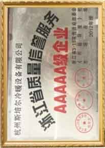 浙江質(zhì)量榮譽(yù)證書(shū)